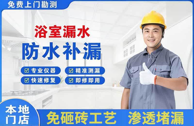 项城浴室漏水维修