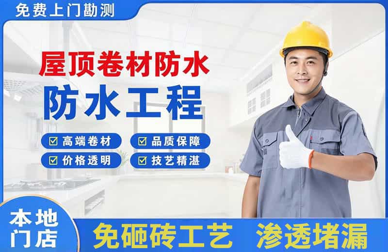 项城屋顶卷材防水